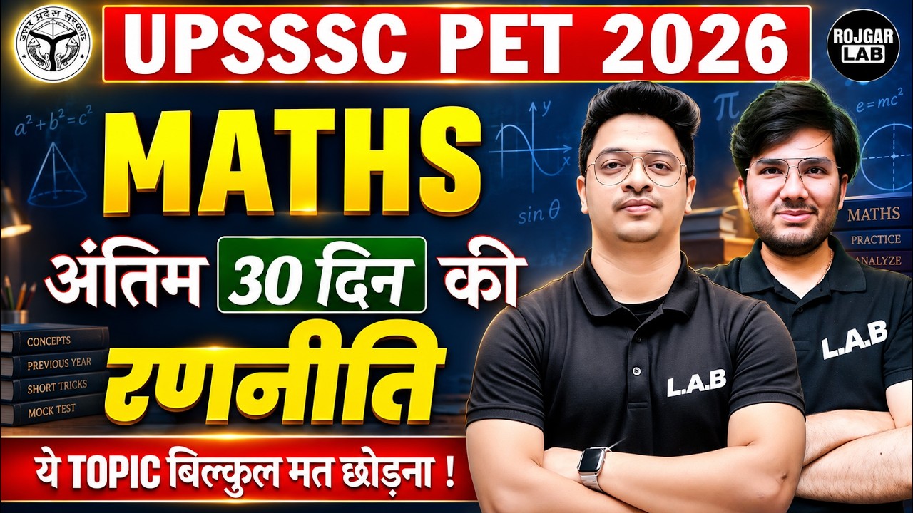 🚨 UPSSSC PET 2026 Maths | Last 30 Days Plan | ये Topics छोड़ दिए तो नुकसान होगा | Rojgar LAB #uppet
