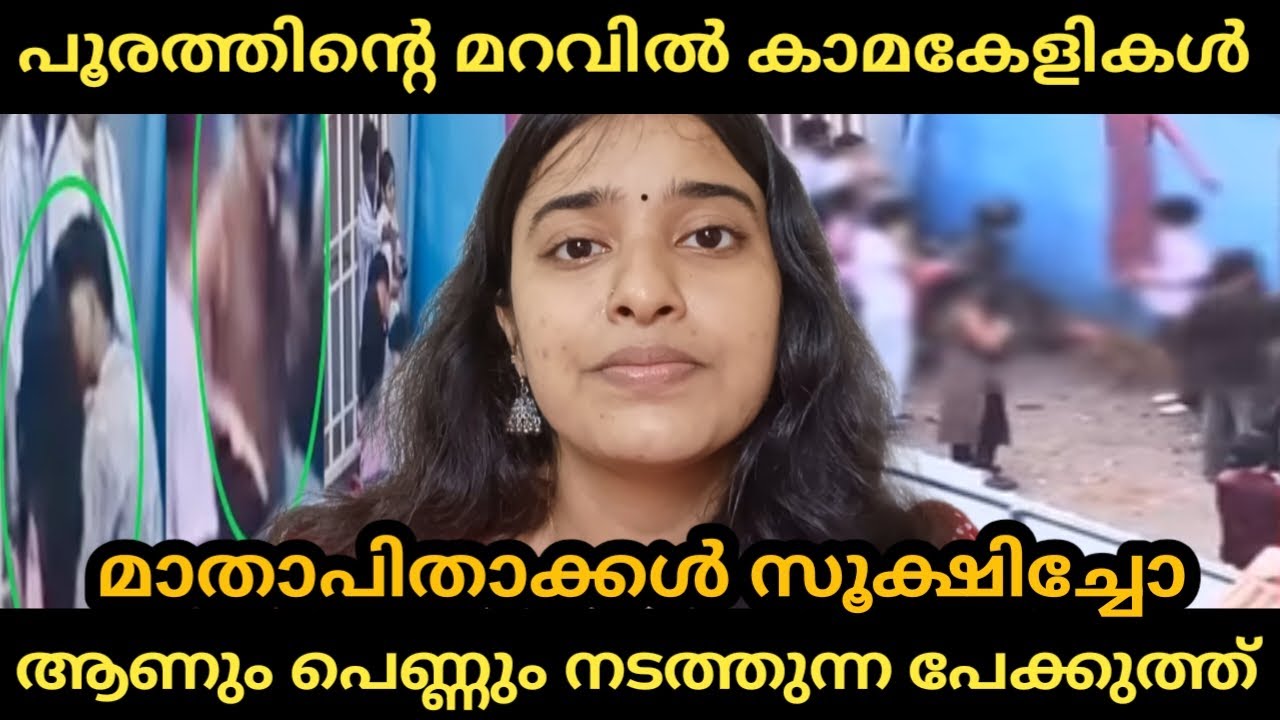 എന്തൊക്കെയാണോ ഈ കാണിക്കുന്നേ | Thrissur Pooram 2025