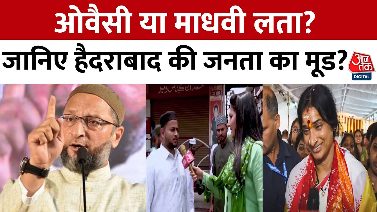 Bike Reporter: Hyderabad की लड़ाई अब बेहद दिलचस्प, देखिए AajTak की EXCLUSIVE Ground Report | Owaisi