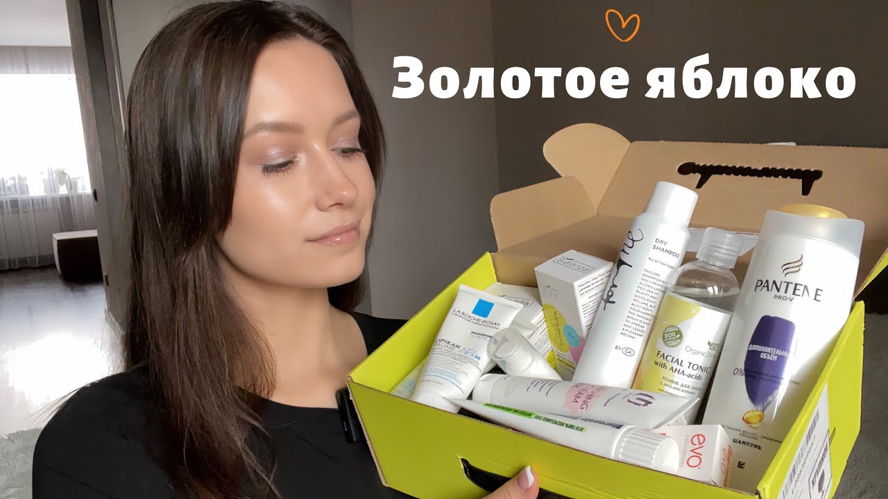 ЗОЛОТОЕ ЯБЛОКО. ПОКУПКИ. Обзор #обзор #skincare #макияж #зя #золотоеяблоко #makeup #макияж #beauty