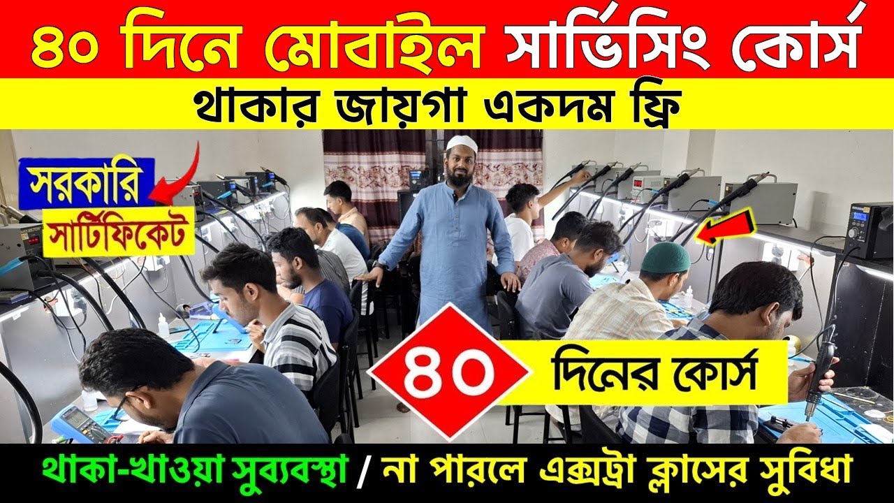 মোবাইল 🔥সার্ভিসিং ট্রেনিং সেন্টার | Mobile Servicing Training Centre In Bangladesh | Mobile Repair