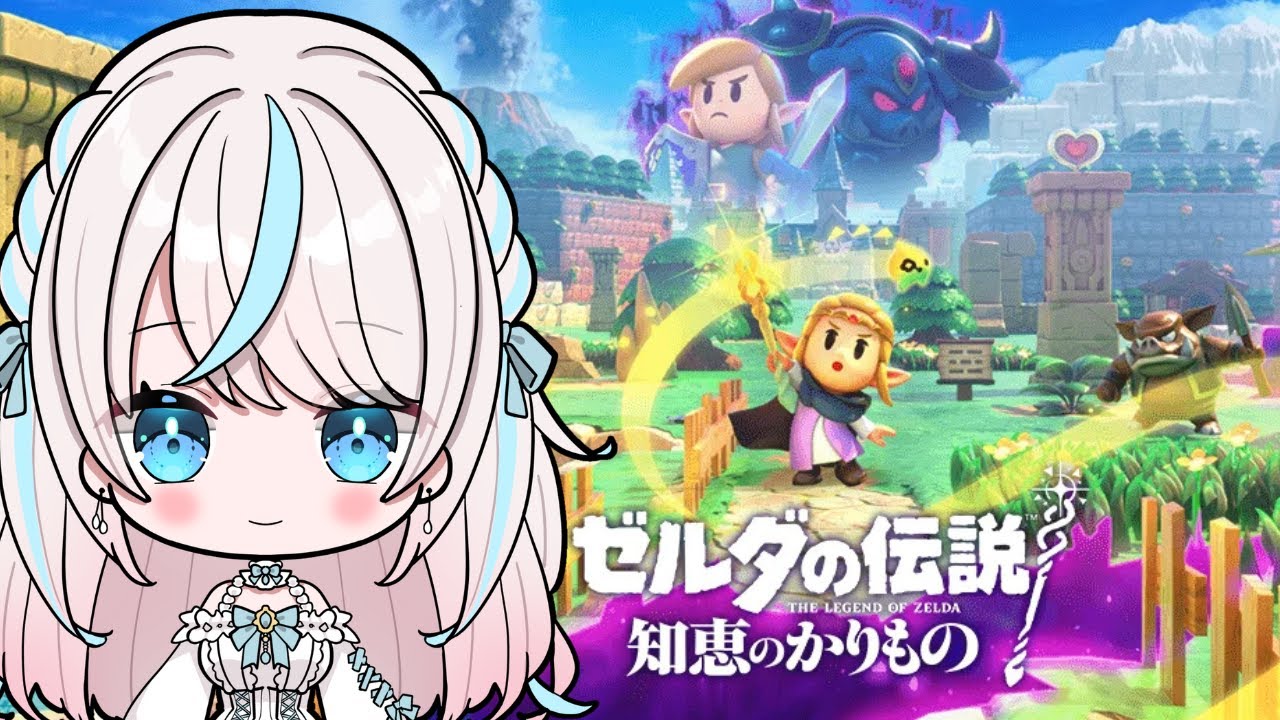 【ゼルダの伝説　知恵のかりもの】#3 ちょっとだけやりたい、 【白乃みい/shironomii vtuber】