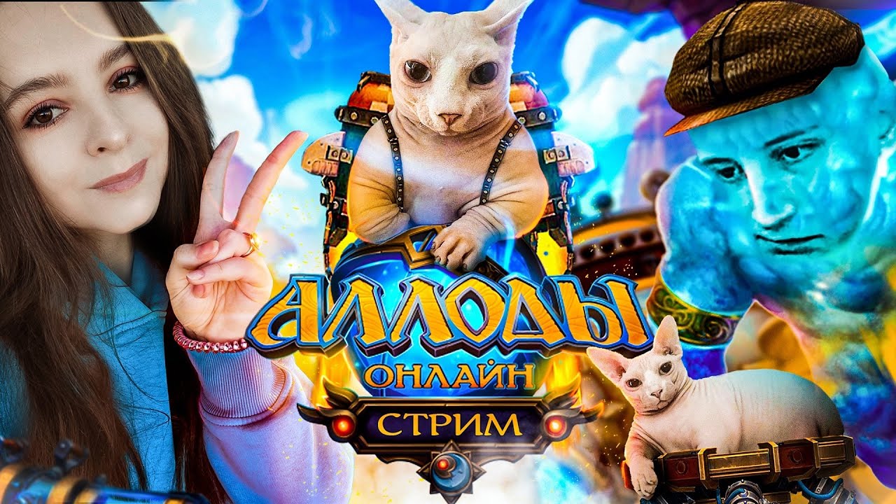 БГ на НС и НБ под бафами +розыгрыш пин-кодов🌸Аллоды Онлайн 16.1🌸