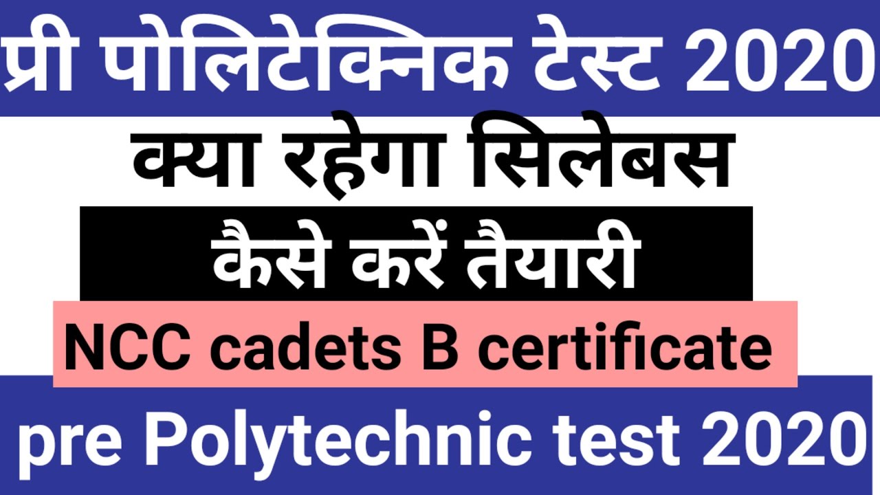 Pre polytechnic test 2020|| प्री पोलिटेक्निक टेस्ट 2020 सिलेबस || latest politechnic collage list