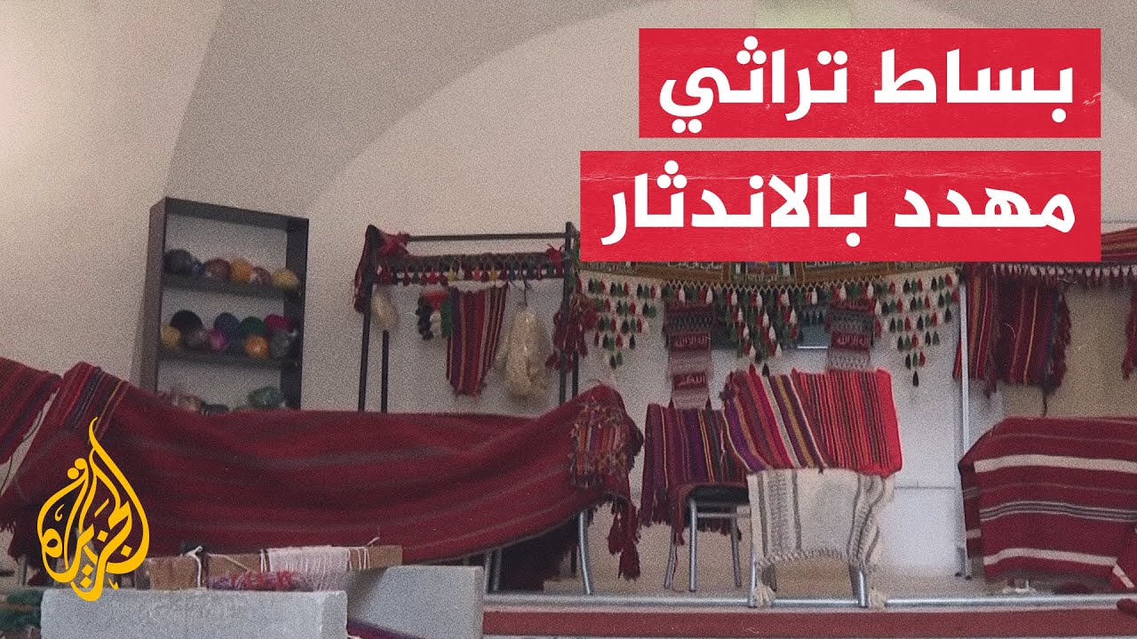 أنامل ناعمة تحيك البساط اليدوي الفلسطيني وتحميه من الاندثار
