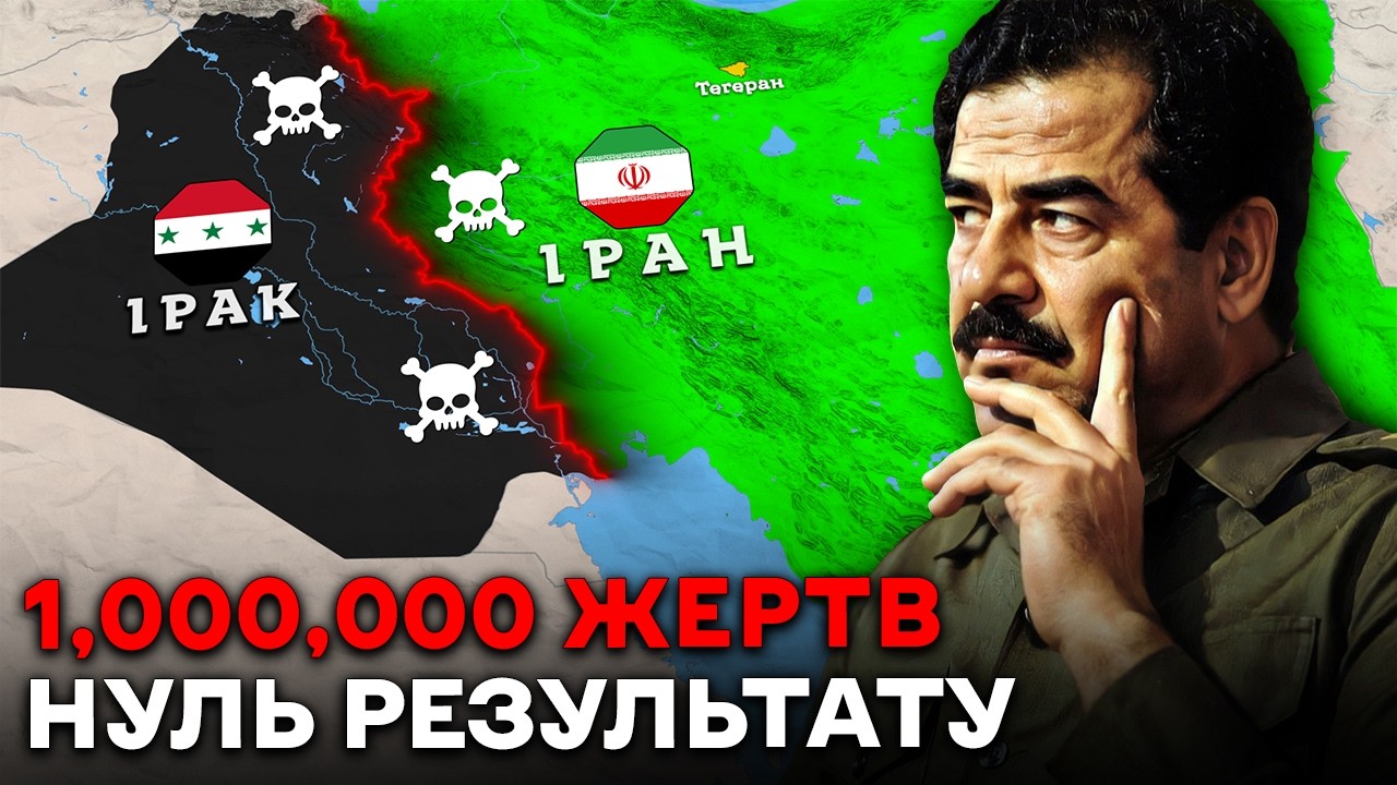 Найбезглуздіша Війна Близького Сходу? Ірано-Іракська Війна