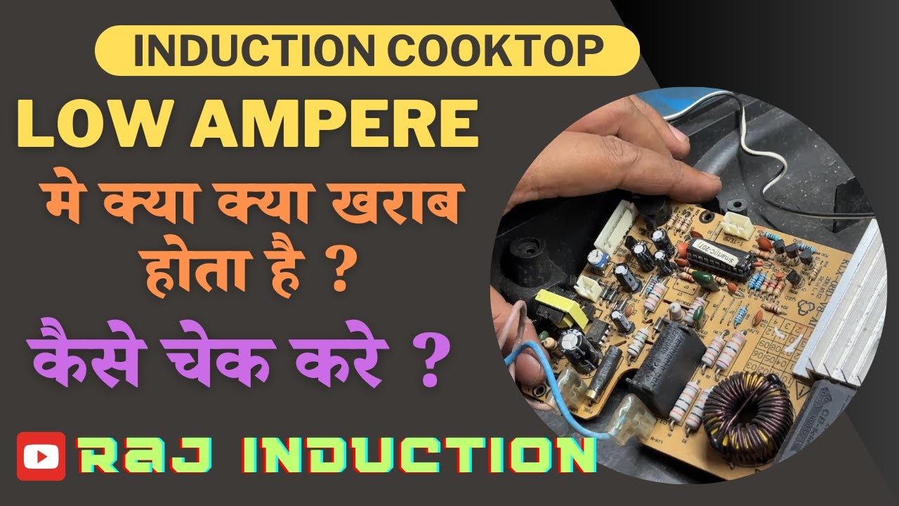INDUCTION COOKTOP Low Ampere मे क्या क्या खराब होता है ? कैसे चेक करे ? || Raj Induction ||