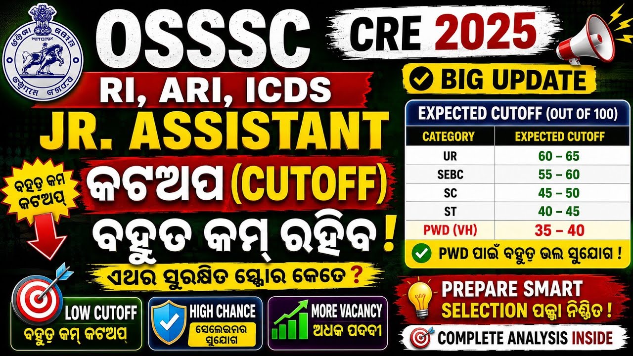 📢OSSSC RI ARI Amin ICDS Expected Cutoff 2026 | Category Wise Safe Score