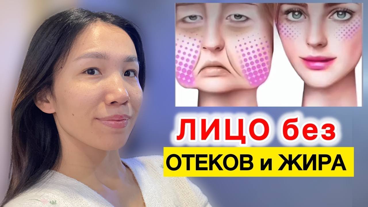Как убрать ОТЕКИ с лица? Подтянутое лицо за 3 минуты!
