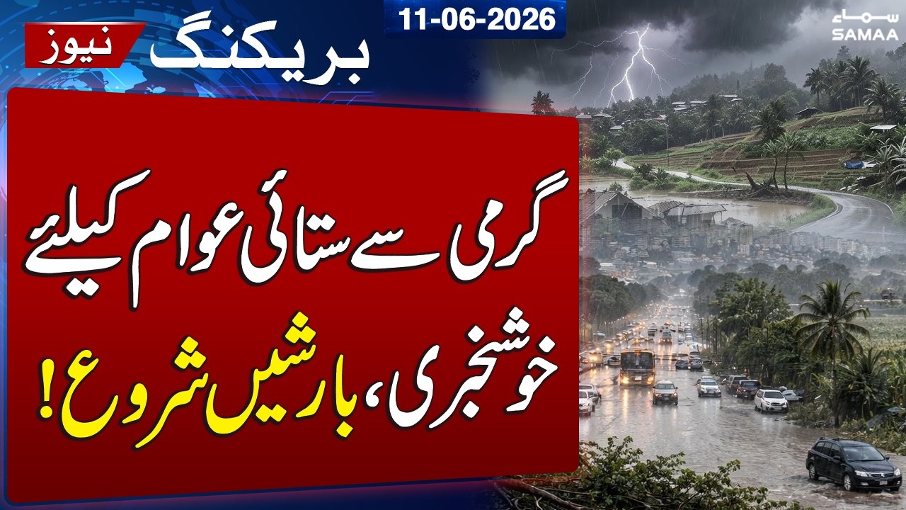 Weather Alert | Met Office Forecasts Rain, Thunderstorms Across Pakistan Till June 13 | SAMAA TV