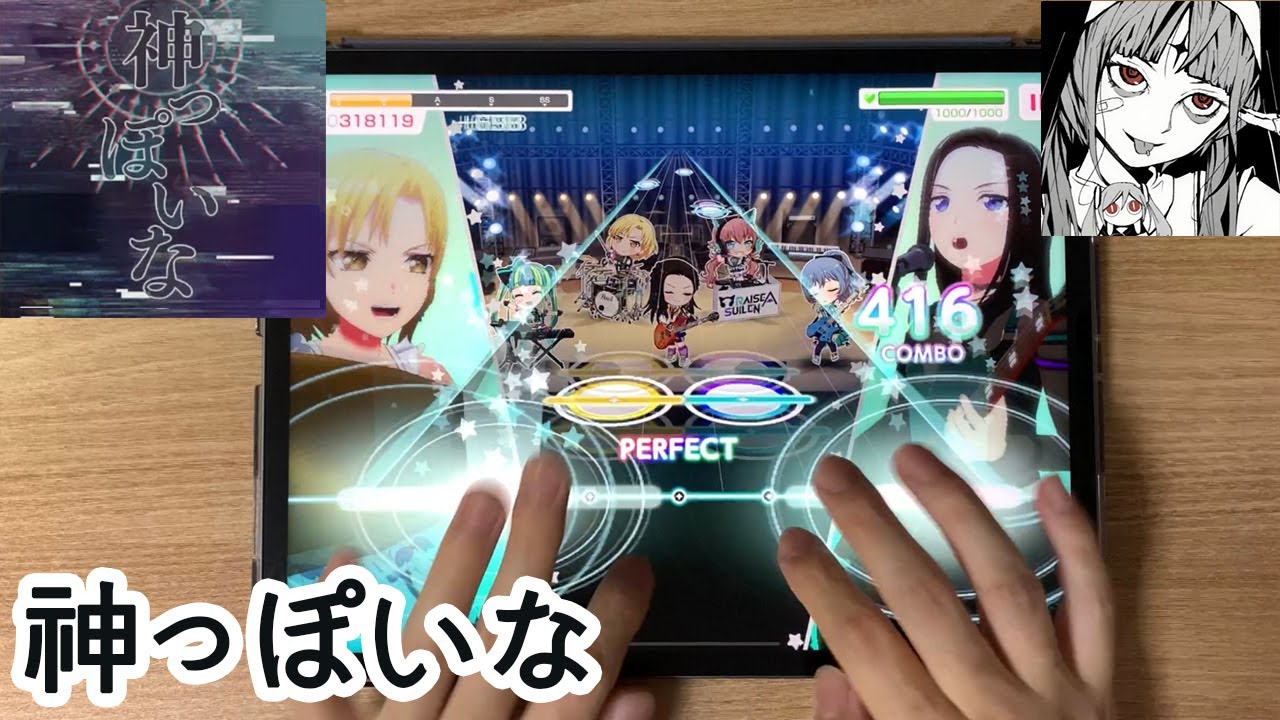 【バンドリ/뱅드림】 신 같네(神っぽいな) [EXPERT Lv.27] ALL PERFECT