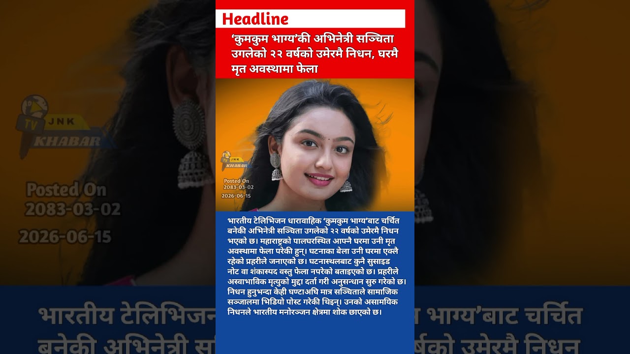 Breaking News: &lsquo;Kumkum Bhagya&rsquo; Actress Sanchita Ugle Found Dead at 22 | Entertainment News India