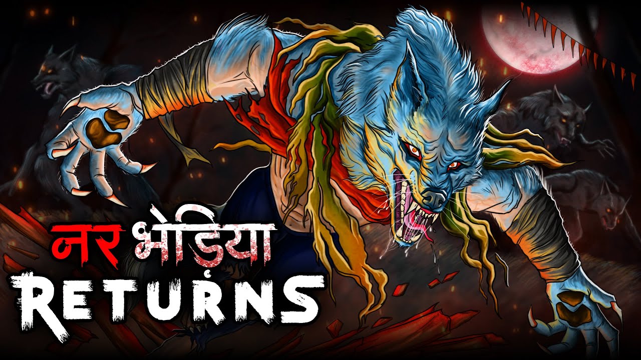 भेड़िया रिटर्न्स | Bhediya Returns | Horror Story in Hindi | Bhoot Ki Kahani | Spine Chilling Stories
