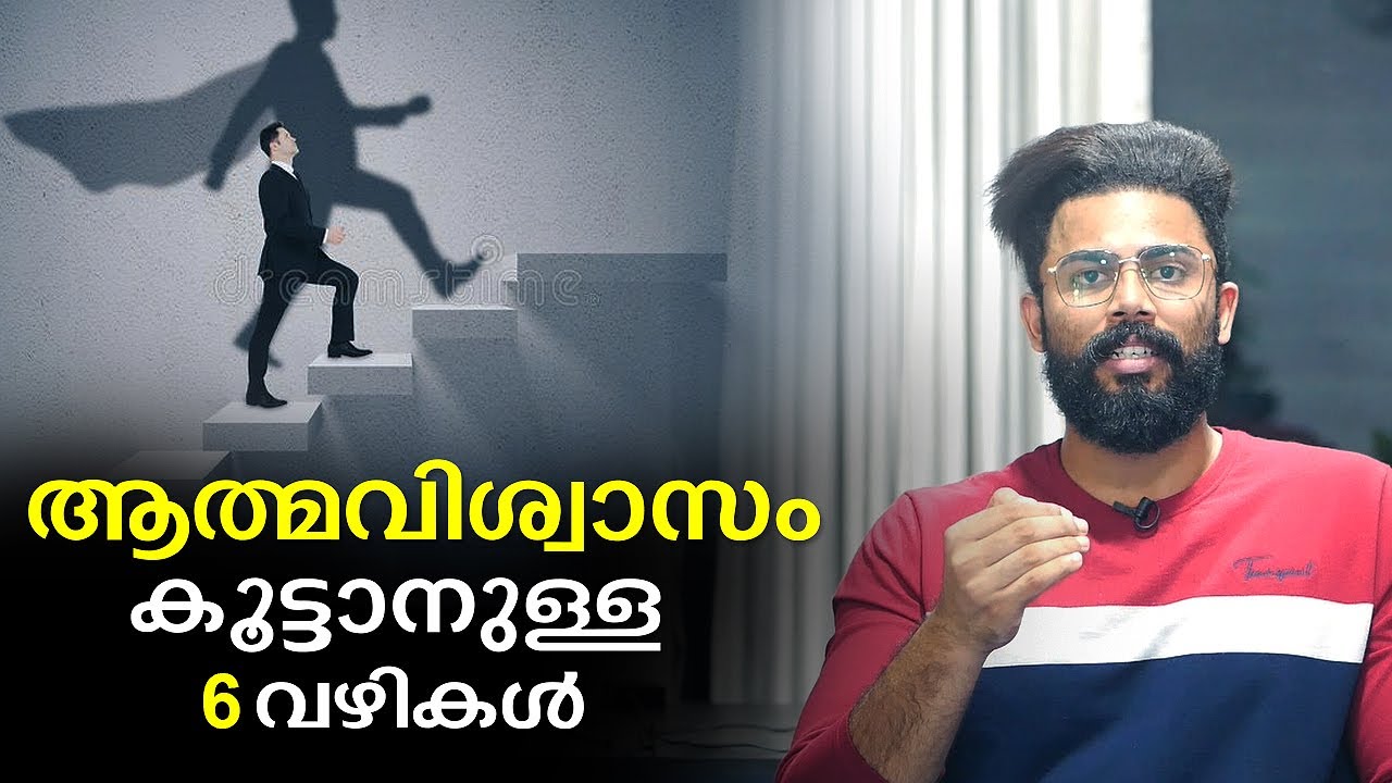 How To Boost Your Self Confidence - Malayalam Self Development Video - mindzoom