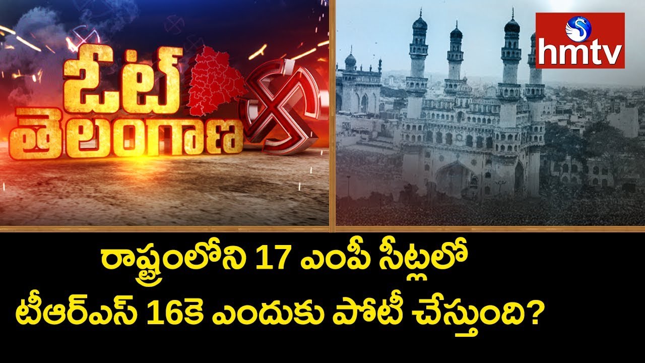 History of Hyderabad Lok Sabha Constituency | Vote Telangana | hmtv
