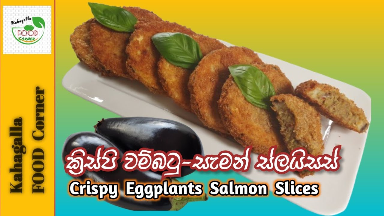 Crispy Eggplants-Salmon Slices 👌 ||  මාළු බැදල වගේ ක්‍රිස්පි වම්බටු-සැමන් ස්ලයිසස් 👌❤️