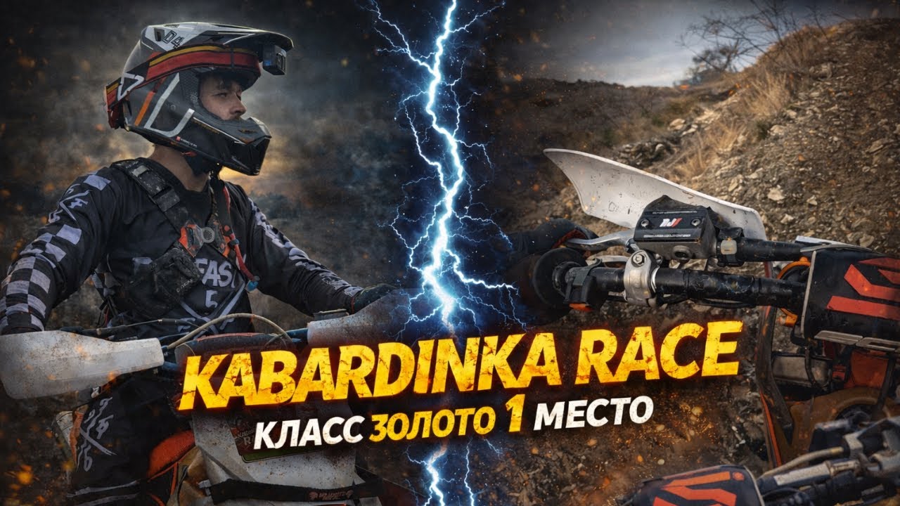 Kabardinka Race класс Золото 1 место онборд Иван Карпенко / 6 января эндуро гонка в Кабардинке