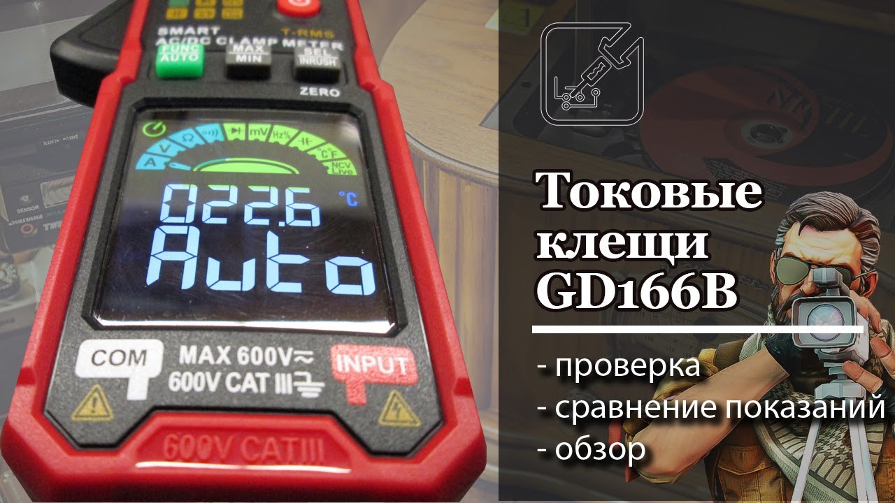 ⚖ Самый полный и самый честный обзор на токовые клещи GD166B 🌴