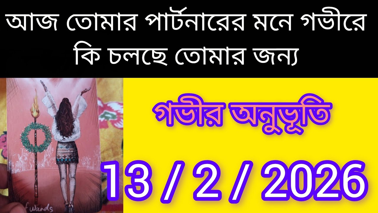 আজ খুব miss করছে ভালো থাকতে চাই bangla tarot card reading kajal #motivation #tarot #new #meditation 