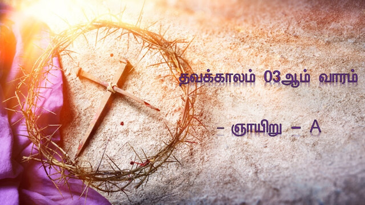 🩷 திருப்பலி  (நேரலை) - தவக்காலம் 03ம் வாரம் - ஞாயிறு - 08 மார்ச் 2026  - காலை 09மணி
