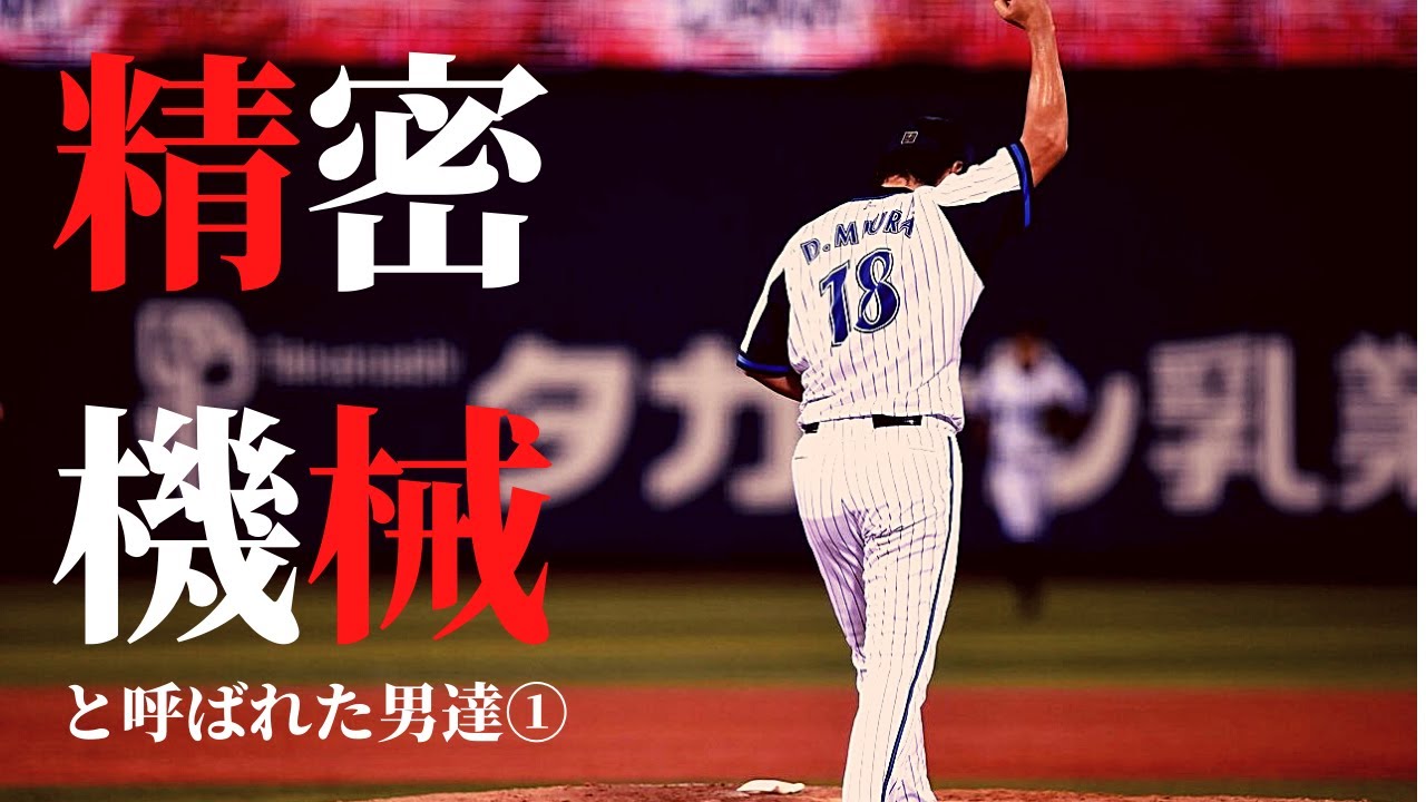 【再録/超制球力】バグってる凄さの超コントロールを持つ男達をご覧ください【プロ野球】