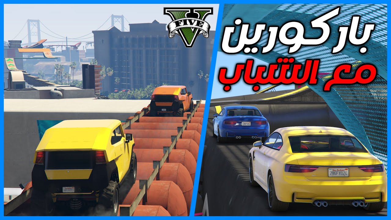 قراند 5 | مابين باركور جميلة  | GTA 5 Parkour