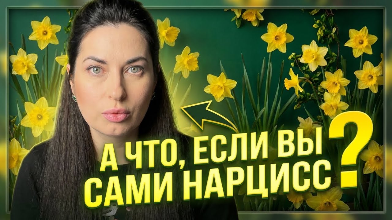 Дефицитарный нарцисс VS травма отвержения| причины, признаки и терапия