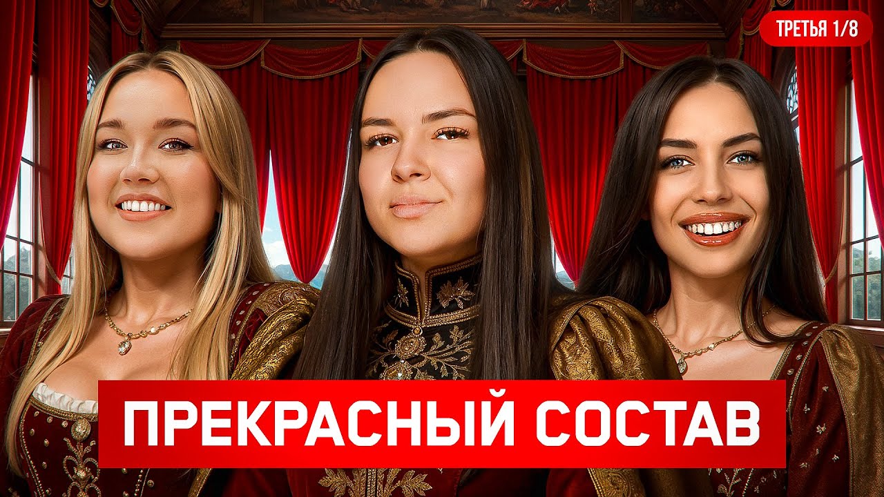 ПРЕКРАСНЫЙ СОСТАВ! Третья 1/8 Финала Летнего кубка Мафия с Левшой