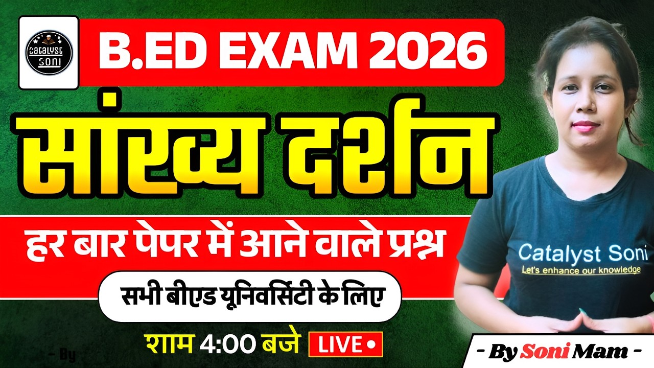 🔥B.Ed Class 1st & 2nd Year 2026 | सांख्य दर्शन( Sankhya Darshan) Catalyst Soni