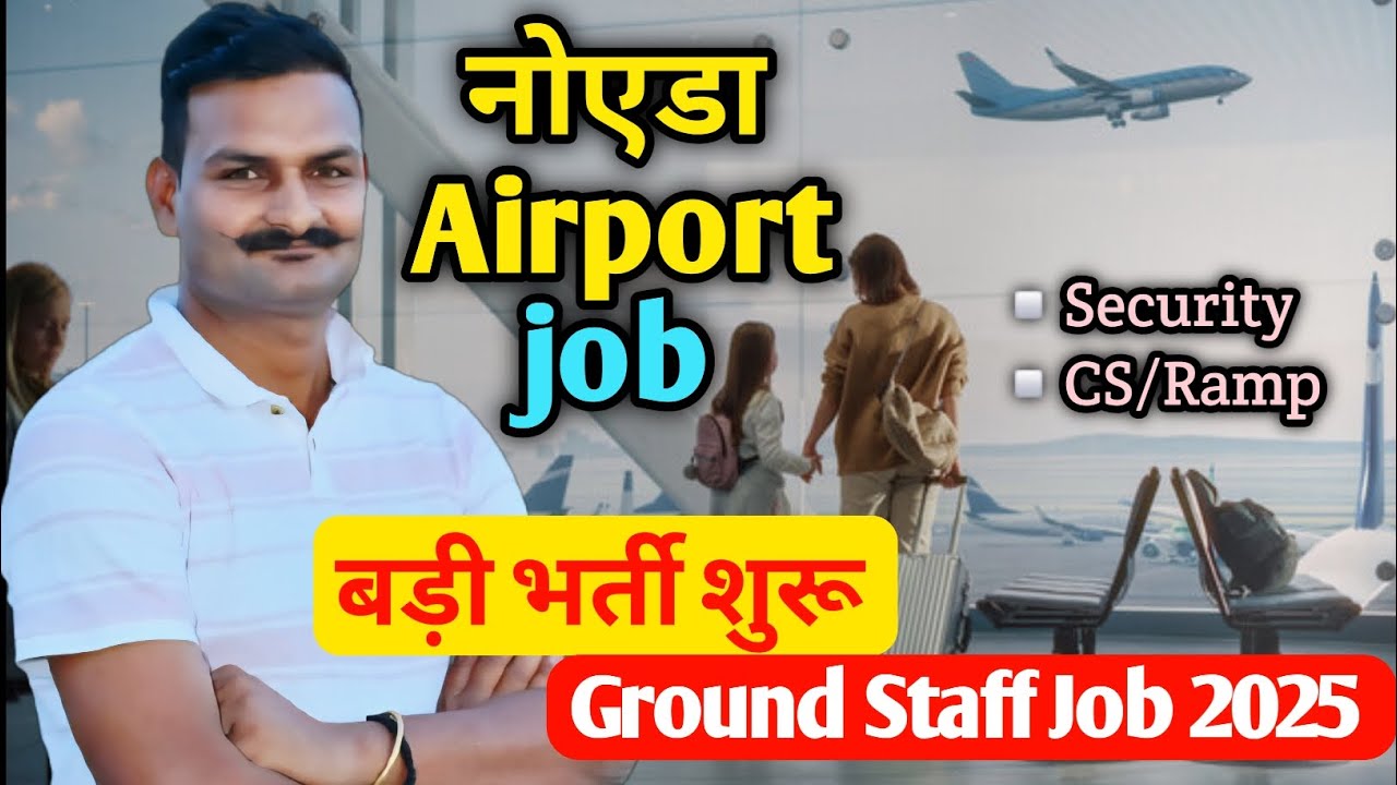 ✈️ Noida airport vacancy 2025 | Jewar airport vacancy | Airport job vacancy 2025  🔥