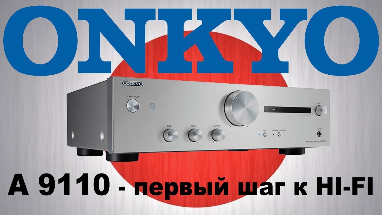Onkyo A-9110 - Обзор