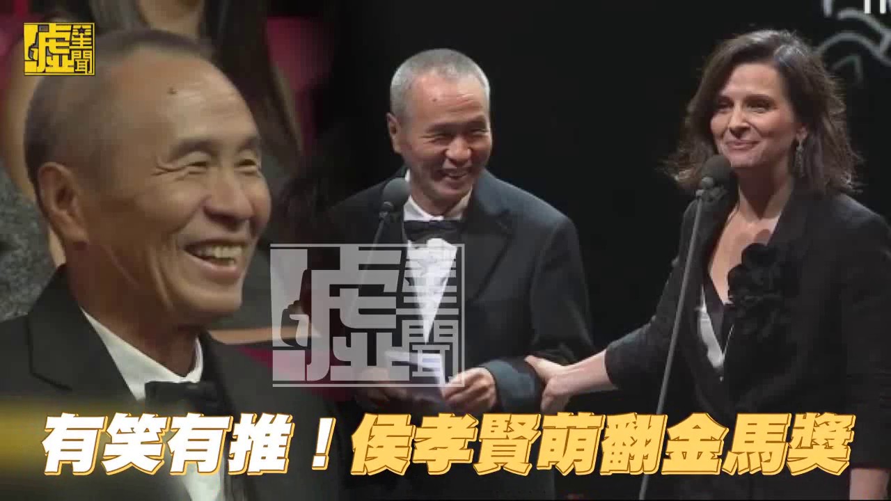 【金馬53】最ㄎㄧㄤ侯孝賢：他是偷渡來的吧