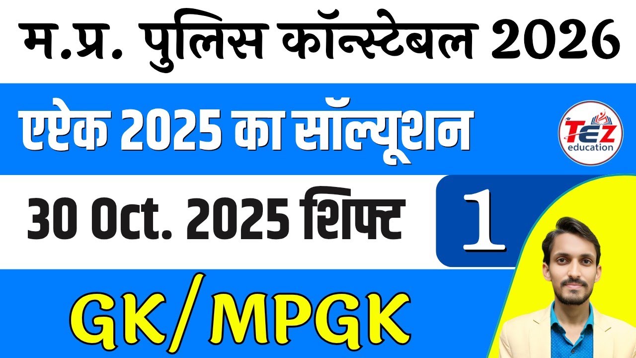#Paper-1 MP Police Previous Paper 2025 Solution | MP Police Constable 2026