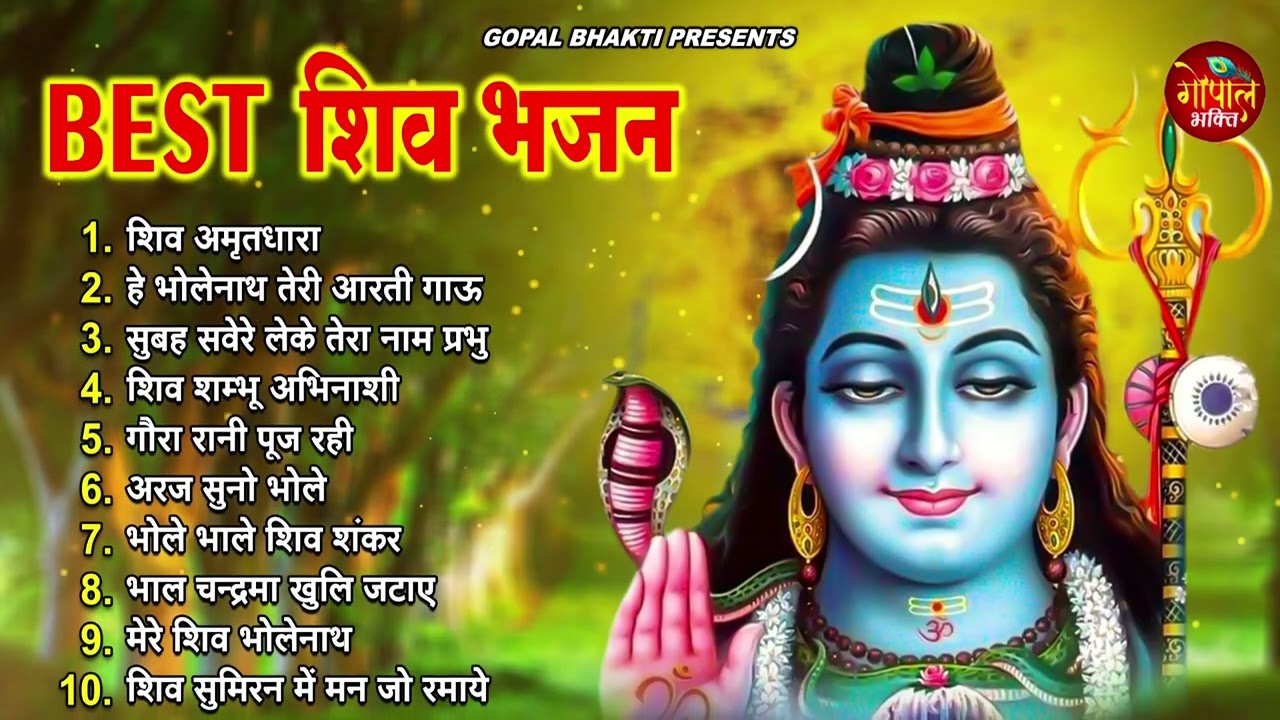 Anuradha Paudwal & Gulshan Kumar Shiv Bhajan Sawan Special shiv bhajan New Sawan Special bhajan 2026