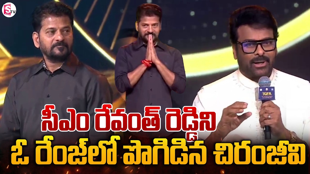 Megastar Chiranjeevi Superb Speech At Telangana Gaddar Film Awards 2025 | CM Revanth Reddy