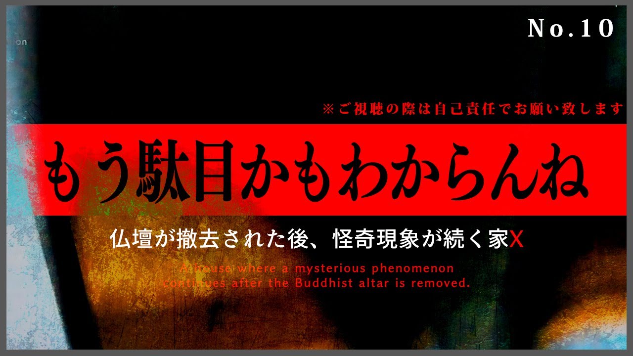 ※超閲覧注意※霊媒師が逃げ出す異常事態…この仏間は本当にもう駄目かもしれないね【心霊映像】Japanese horror