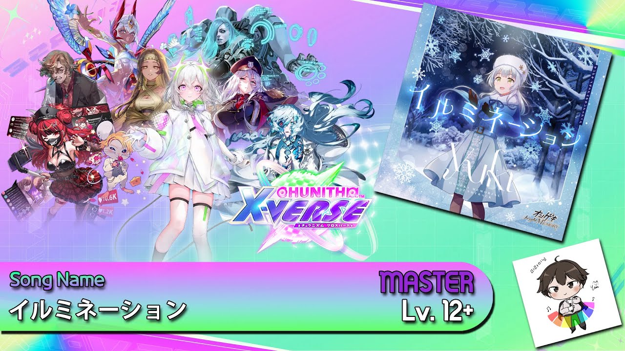 [CHUNITHM X-VERSE] イルミネーション MASTER