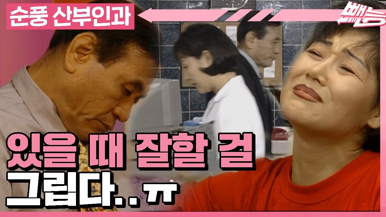 [순풍 산부인과] 옛말에 그런 말이 있죠.. 있을 때 잘하라고.. 지명과 대판 싸우고 순풍 떠난 김간😲ㅣ394화