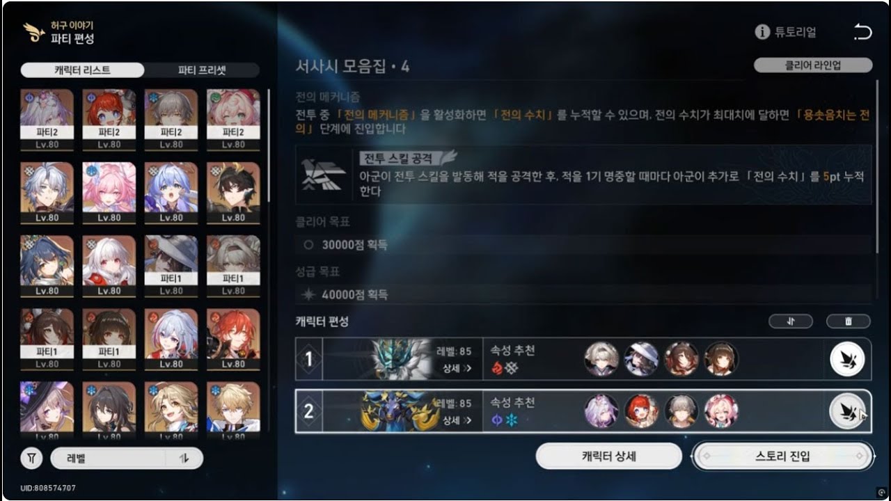 붕괴스타레일 허구이야기 20260105