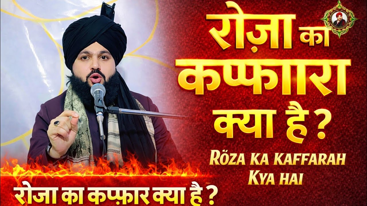 Roze ka kaffarah kya hai // roze ke masil / by makhdoomi sarkar 