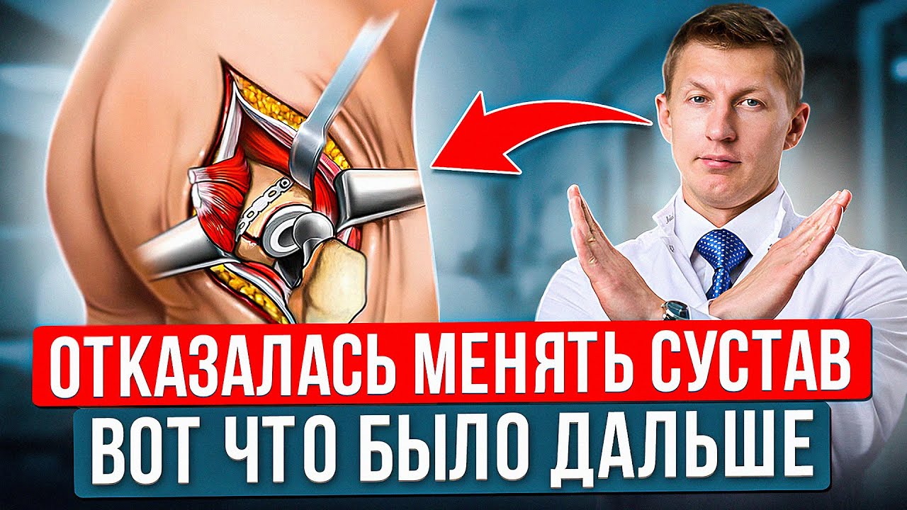 Что будет если вовремя не сделать эндопротезирование ТБС? Отказ от эндопротезирования тазобедренного