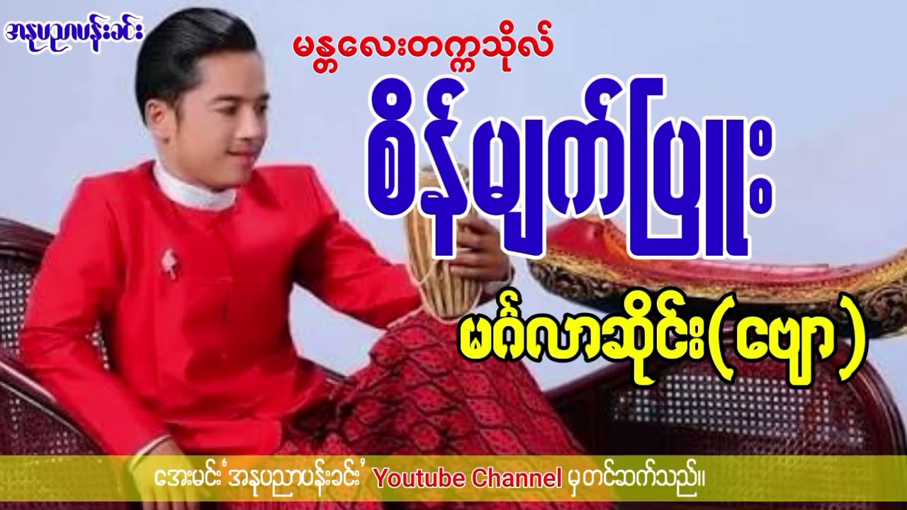 အလှူအဝင်(ဗျော) - မန္တလေးတက္ကသိုလ် စိန်မျက်ပြူးမင်္ဂလာဆိုင်း 