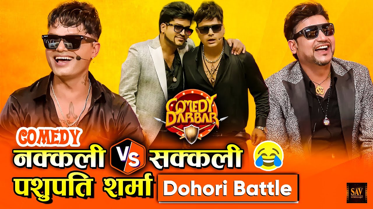 पशुपति शर्माले मिस पबीलाई च्याप्प समातेर बोकेर लगे (धमाकेदार Dohori Battle) || Pashupati Sharma