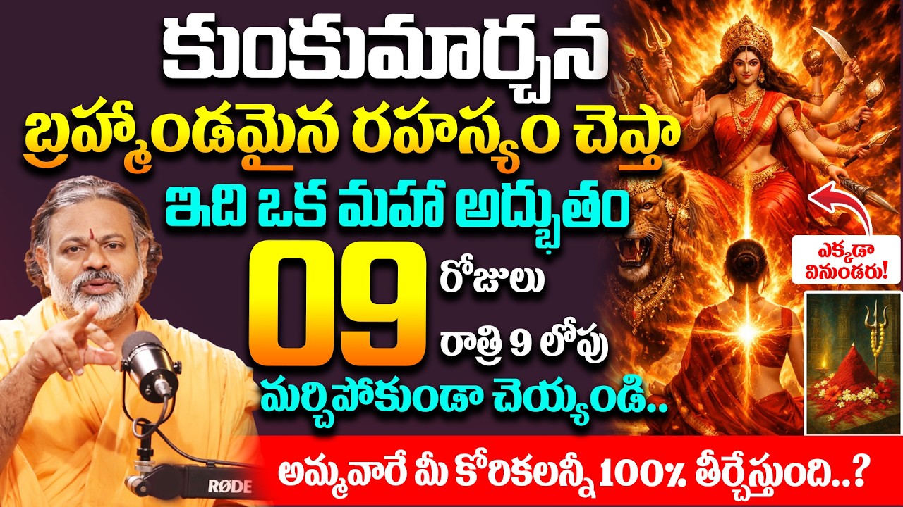 కుంకుమార్చన 