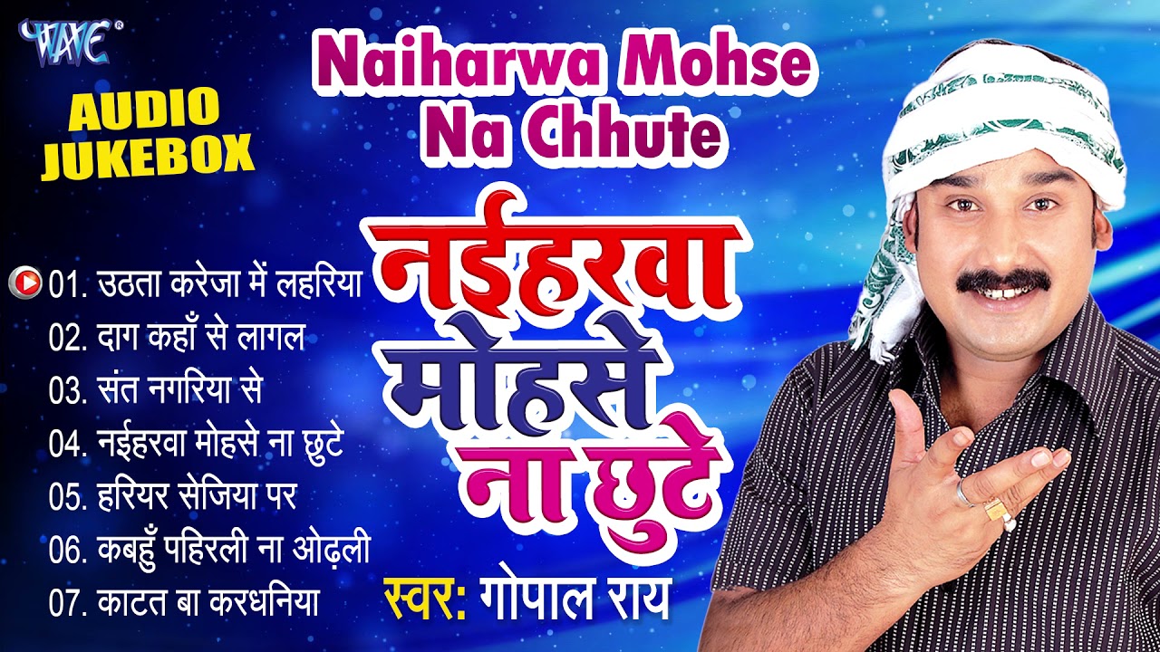 नइहरवा मोहसे ना छुटें - Gopal Rai Bhojpuri Nirgun Songs | (Audio Jukebox) | Naiharwa Mohse Na Chhute