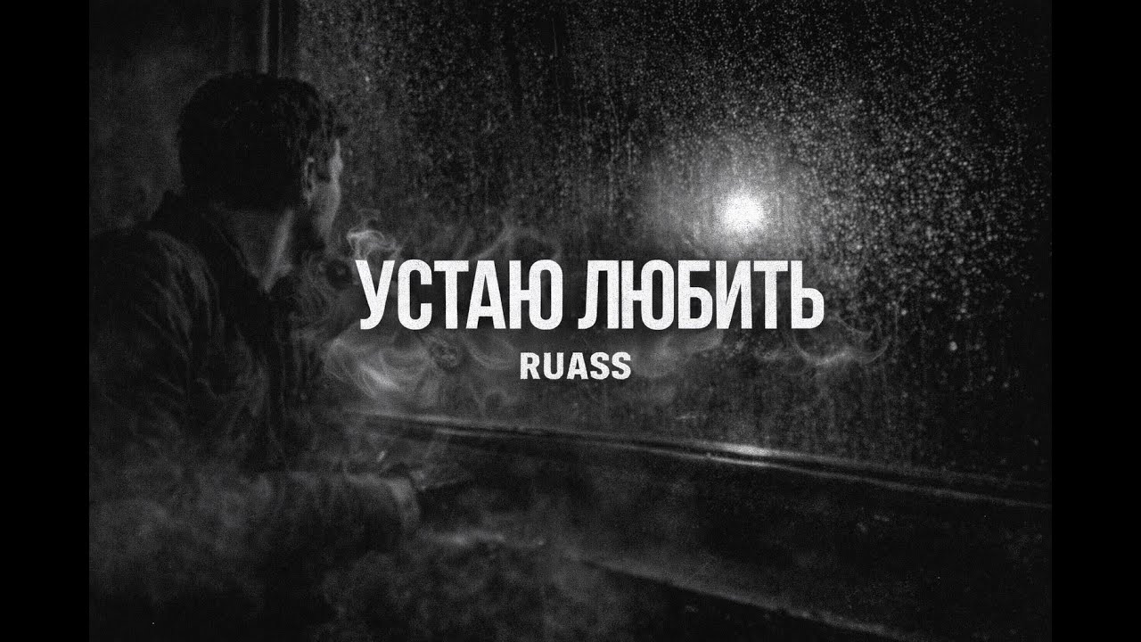 Отпускаю...