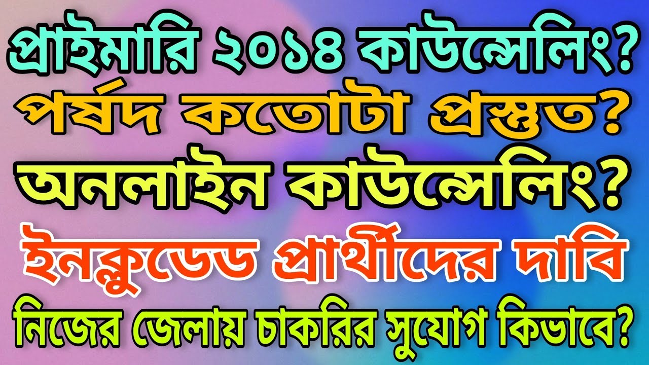 Primary 2014 counselling? | Good news for included candidates | 2nd list? |  Online counselling?