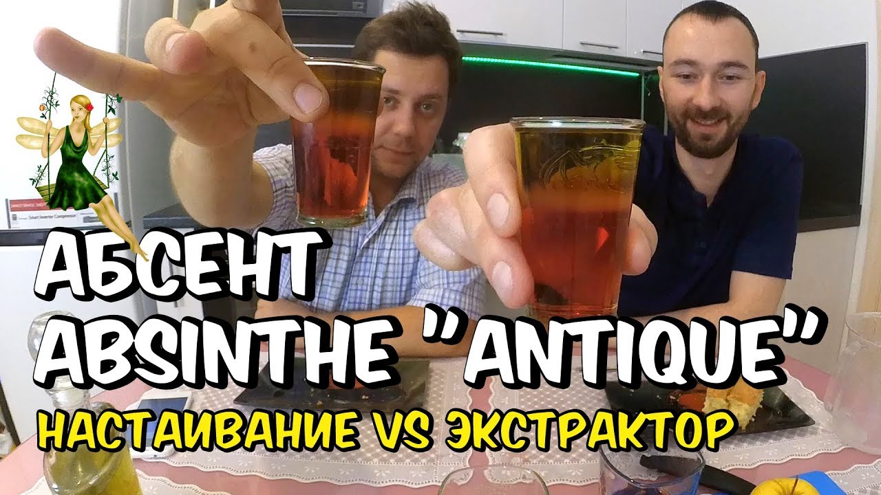 Делаем Абсент. Настаивание vs Экстрактор Сокслета.