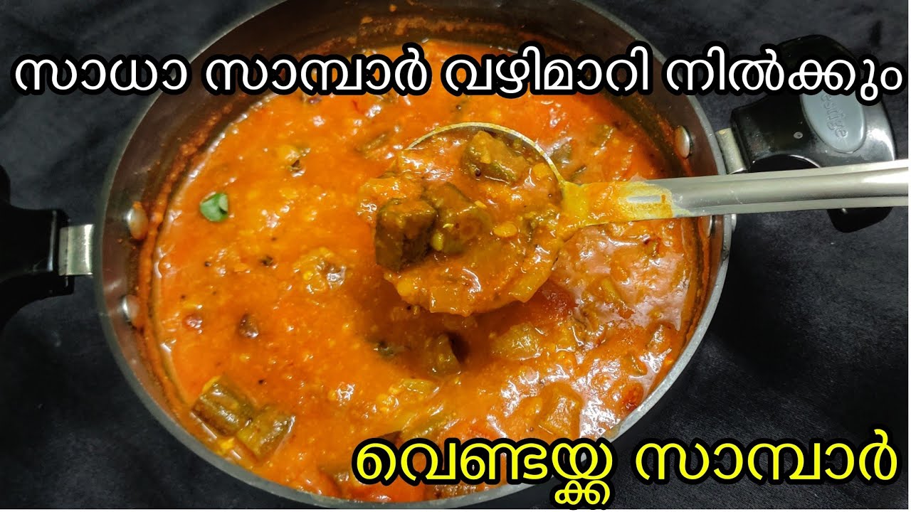 വെണ്ടയ്ക്ക സാമ്പാർ 🥰ഇങ്ങനെ ഒറ്റതവണ വെച്ചാൽ Fan ആയിപോകും🥰  Vendakka sambar Ladiesfinger recipe