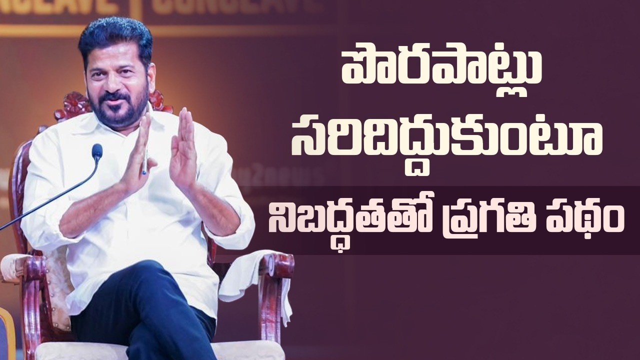 CM Revanth Reddy Explains Vision for the Next 10 Years at Way2News Conclave 2026 | Telangana Rising